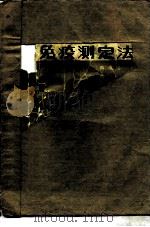 酶免疫测定法（1984 PDF版）