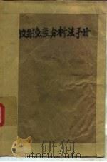 放射免疫分析法手册（1980 PDF版）
