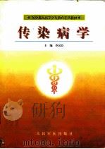 传染病学（1999 PDF版）
