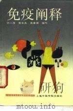 免疫阐释（1992 PDF版）
