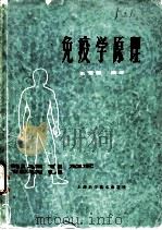 免疫学原理（1979 PDF版）