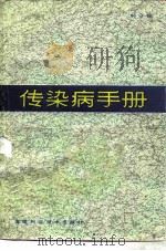传染病手册（1983 PDF版）