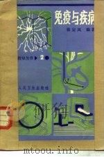 免疫与疾病（1985 PDF版）