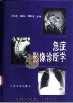 急症影像诊断学（1998 PDF版）