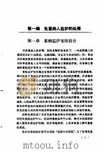 危重病人监护手册（1984 PDF版）