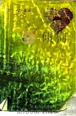 护士素质修养（1992 PDF版）