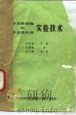 杂交瘤细胞和单克隆抗体实验技术（ PDF版）