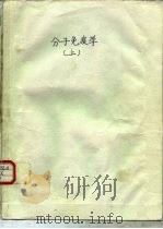 分子免疫学  上（1988 PDF版）
