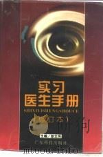 实习医生手册（1994 PDF版）