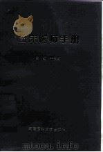 临床医师手册（1996 PDF版）