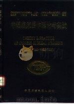 中国临床医学理论与实践 1992-1993 中国量子血疗 1994 PDF电子版封面 7506711230 陆应石等主编;医学理论与实践编辑部编纂