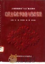 现代生物化学检验与临床实践（1999 PDF版）