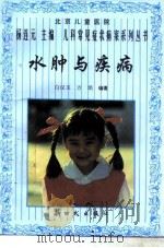 水肿与疾病（1996 PDF版）