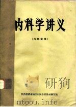 内科学讲义（ PDF版）