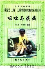 呕吐与疾病（1996 PDF版）