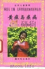 黄疸与疾病（1997 PDF版）
