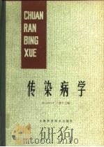 传染病学（1979 PDF版）
