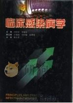 临床感染病学（1998 PDF版）