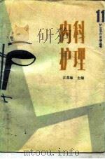 内科护理（1989 PDF版）