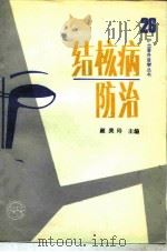 结核病防治（1991 PDF版）