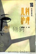 儿科护理（1989 PDF版）