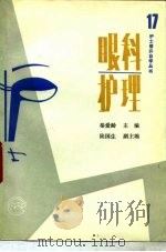 眼科护理（1990 PDF版）