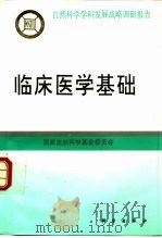 临床医学基础（1997 PDF版）