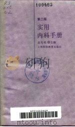 实用内科手册  第2版（1995 PDF版）