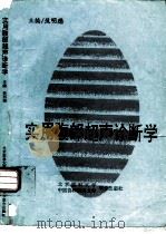 实用腹部超声诊断学（1993 PDF版）