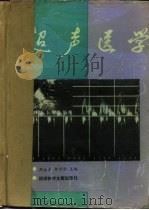 超声医学（1989 PDF版）