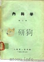 内科学  第3册（1976 PDF版）