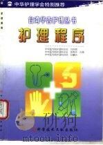 护理程序（1999 PDF版）