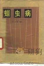蛔虫病（1980 PDF版）