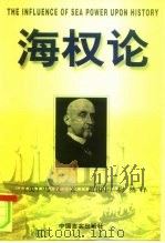 海权论（1997 PDF版）