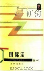 国际法（1987 PDF版）