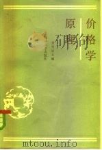 价格学原理（1984 PDF版）