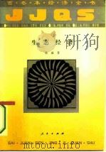 生态经济（1994 PDF版）