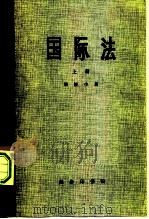 国际法（1976 PDF版）