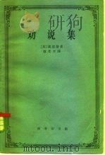 劝说集（1962 PDF版）