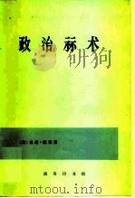 政治算术（1978 PDF版）
