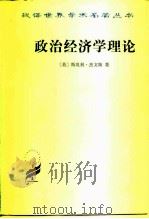 政治经济学理论（1984 PDF版）