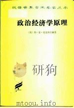 政治经济学原理（1975 PDF版）