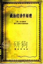 政治经济学原理 1962 PDF电子版封面 4017·44 (英)马尔萨斯(T.R.Malthus)著;厦门大学经济系翻