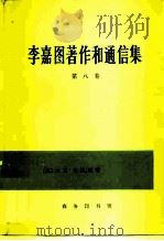 李嘉图著作和通信集  第8卷（1987 PDF版）