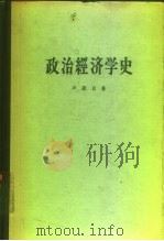 政治经济学史（1959 PDF版）