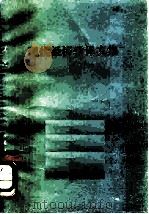 现代经济学译文集（1981 PDF版）