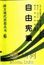 自由宪章（1999 PDF版）