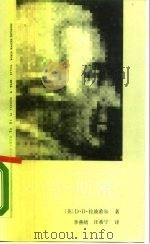 亚当·斯密（1990 PDF版）
