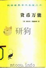 货币万能（1990 PDF版）