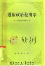 通俗政治经济学（1996 PDF版）